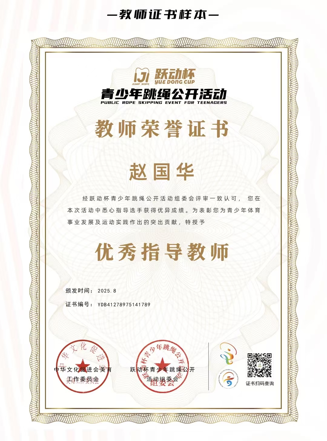 指导教师荣誉样本